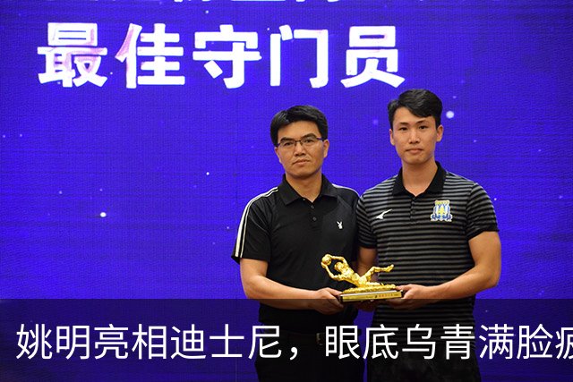姚明亮相迪士尼，眼底乌青满脸疲惫，一身伤病走路一瘸一拐太沧桑