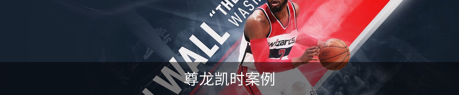 尊龙凯时案例